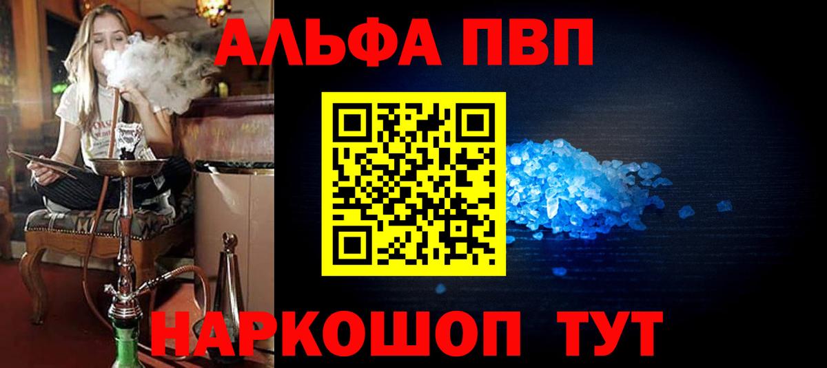 APVP  A-PVP Соль  Альфа ПВП крисы CK  Вход с VPN  Рубцовск 