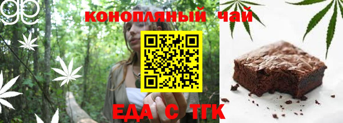 Рубцовск  Печенье с ТГК марихуана  Вход с VPN 