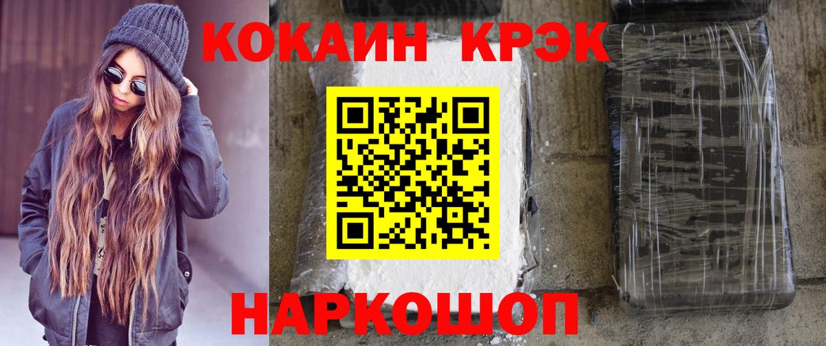 Кокаин Fish Scale Рубцовск