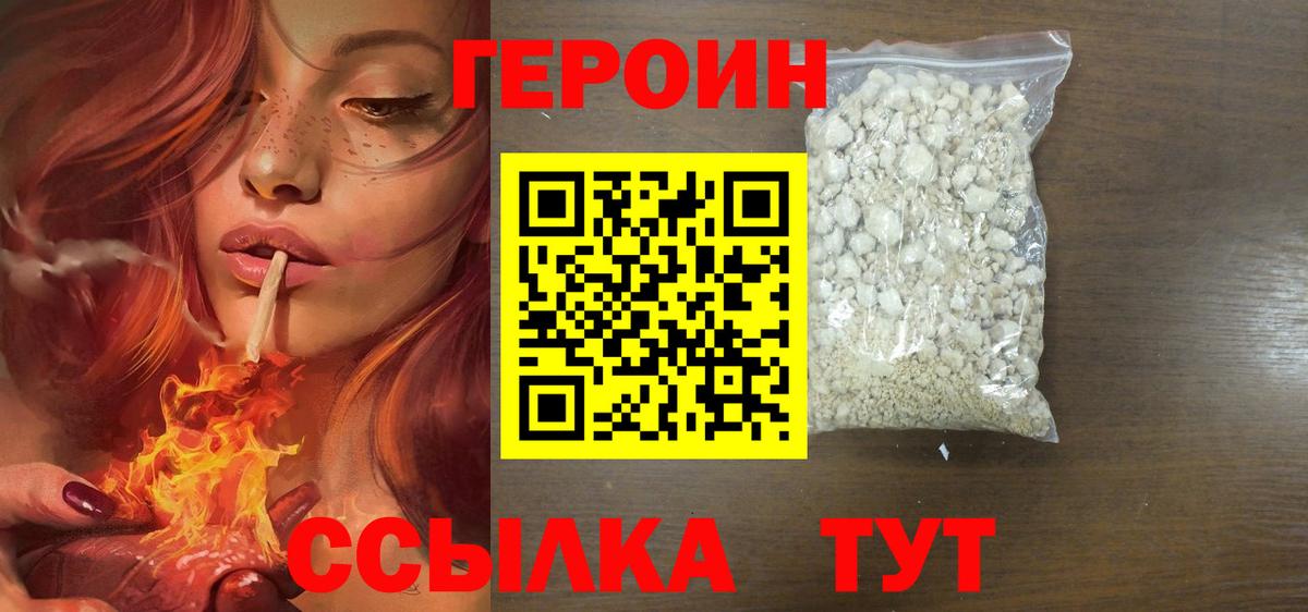 ГЕРОИН афганец  Вход с VPN  Рубцовск 