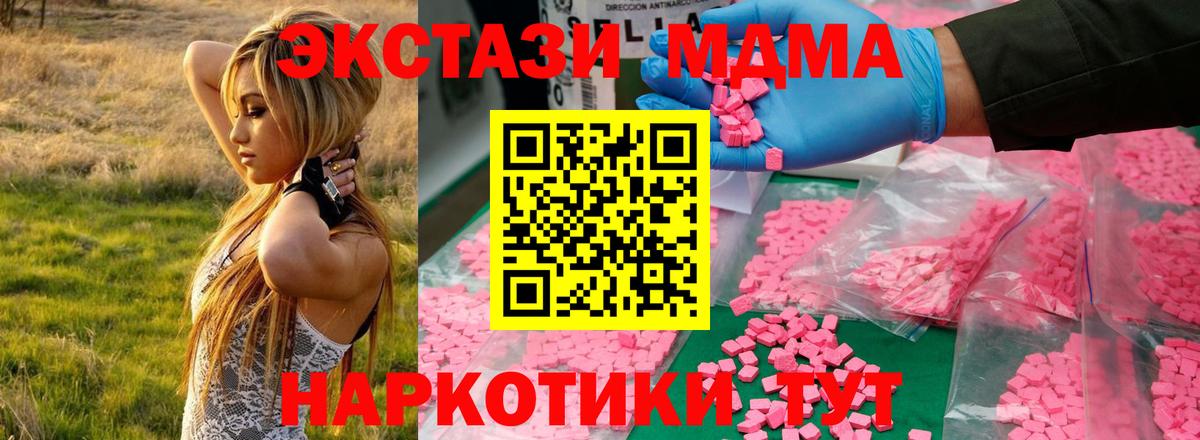 Рубцовск  МДМА  Вход с VPN  МДМА кристаллы  MDMA молли 
