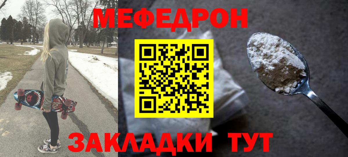 МЕФ кристаллы Рубцовск