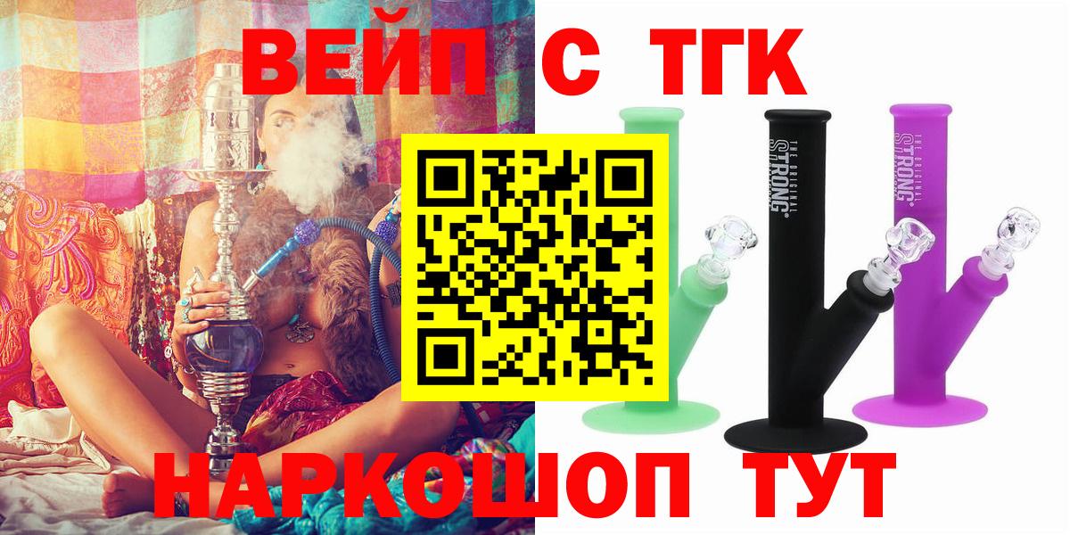 Дистиллят ТГК THC oil  ТГК вейп с тгк  Вход с VPN  Рубцовск 